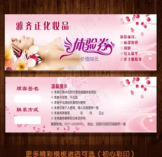 美容院体验券图片
