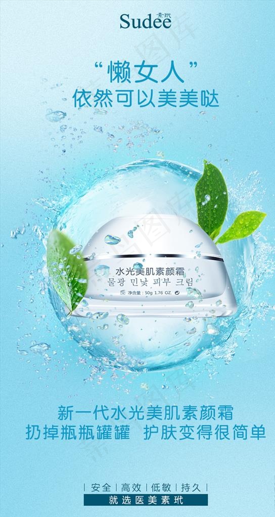 水光美肌霜面霜海报设计图片