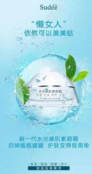 水光美肌霜面霜海报设计图片 水光美肌霜面霜海报设计图片