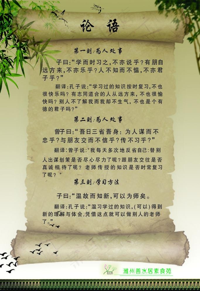 书卷论语图片psd模版下载