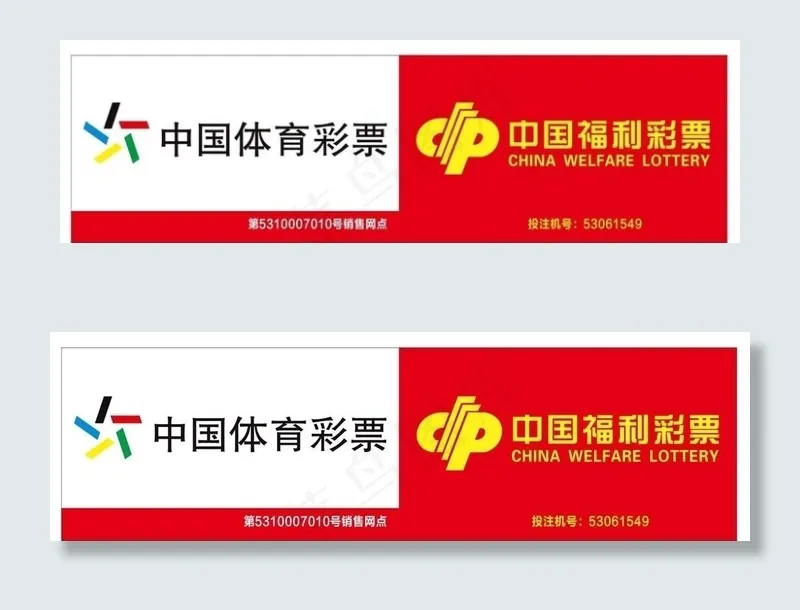 体彩*门头图片cdr矢量模版下载