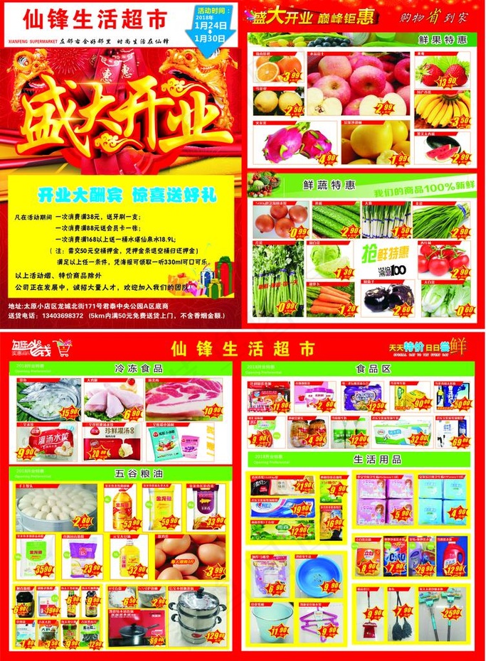 超市彩页图片(420X285)cdr矢量模版下载