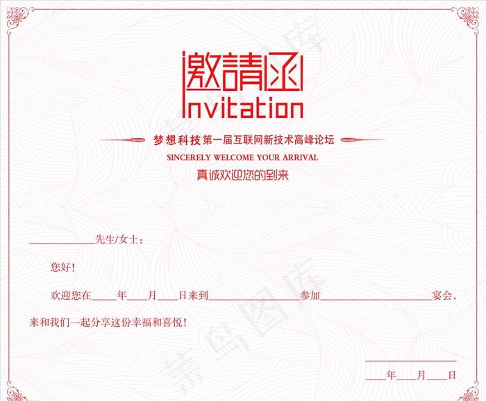 邀请函图片