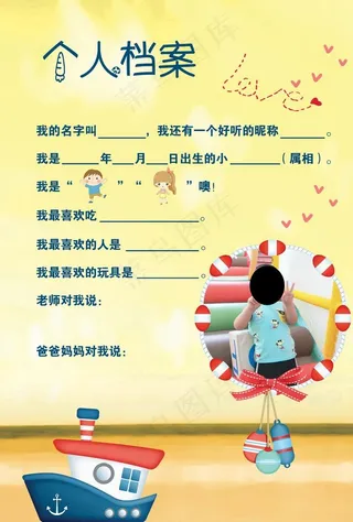 个人档案图片