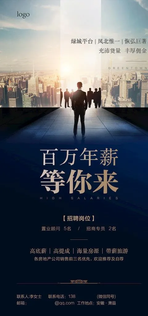 地产招聘图片ai矢量模版下载