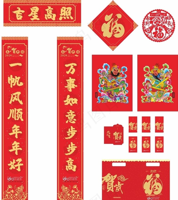 2021年 牛年对联 吉星高照图片