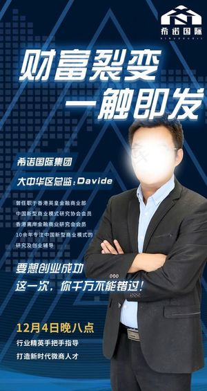 讲师海报 创业海报 微商海报图片