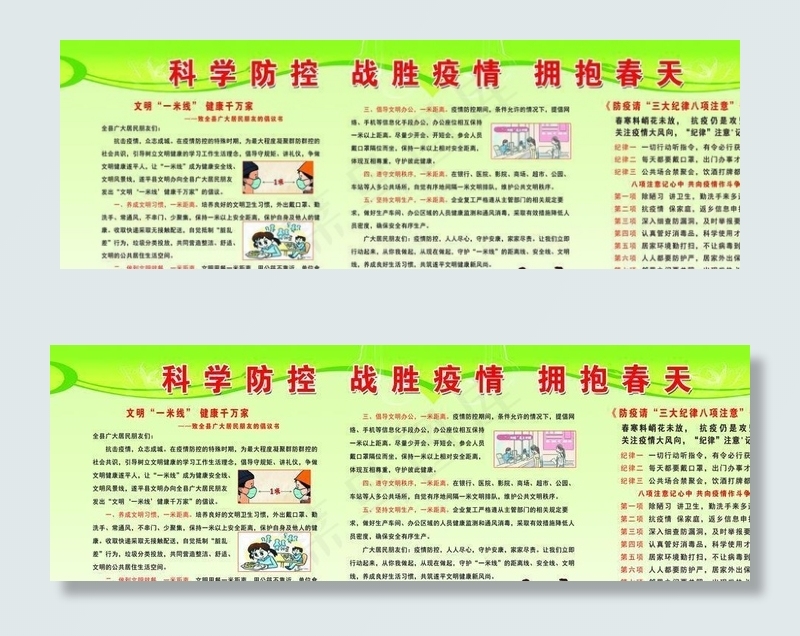 校园疫情防控图片