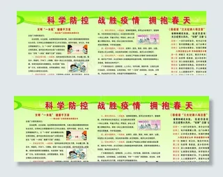 校园疫情防控图片