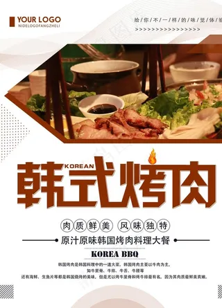 韩式烤肉图片