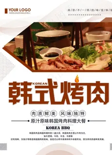 韩式烤肉图片 韩式烤肉图片