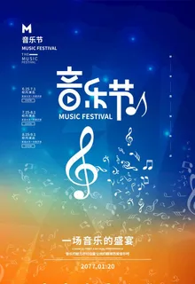 音乐节图片