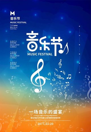 音乐节图片