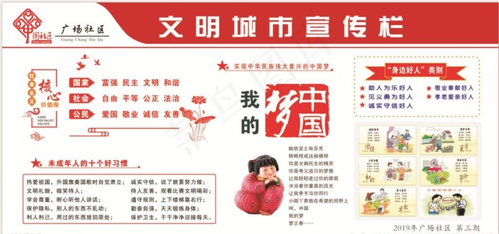 文明宣传栏 社区宣传栏图片cdr矢量模版下载