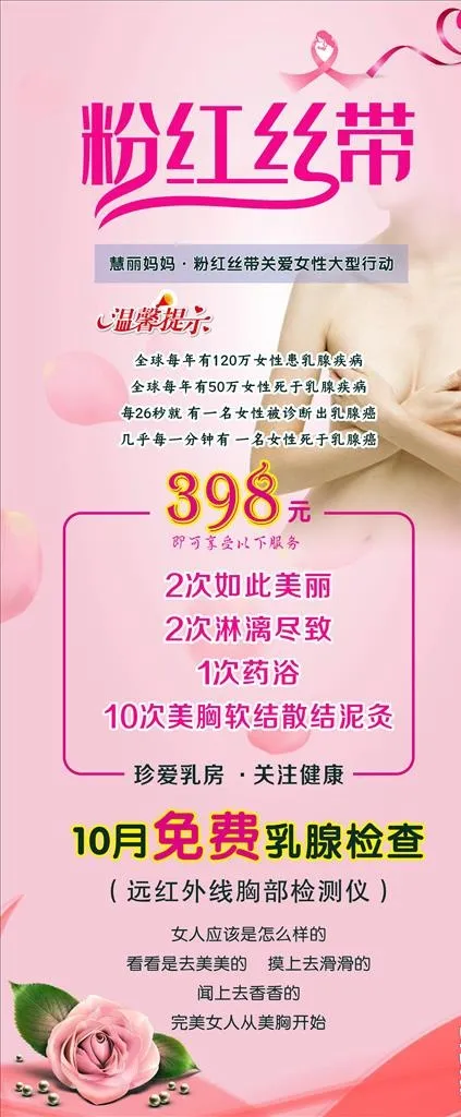 粉红丝带图片(210X297)cdr矢量模版下载