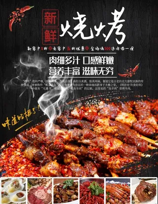 烧烤图片