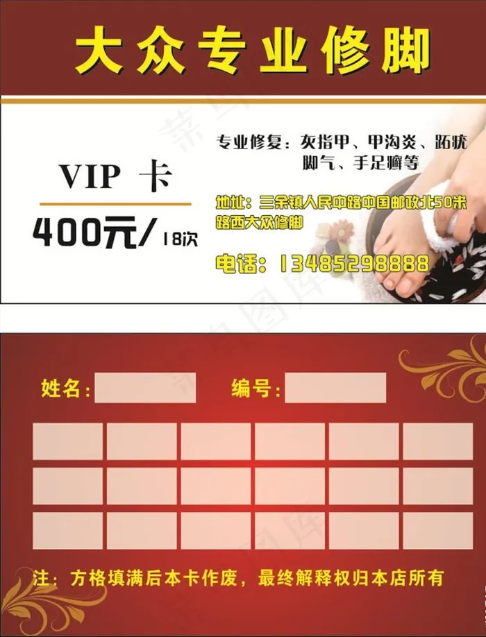 修脚会员卡图片cdr矢量模版下载