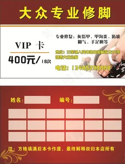 修脚会员卡图片