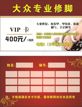 修脚会员卡图片