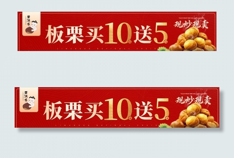 板栗活动图片(210X297)cdr矢量模版下载