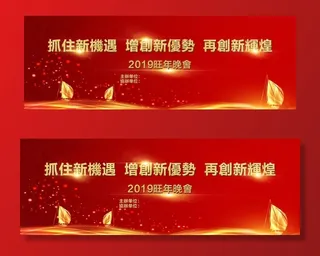 年会活动背景图片