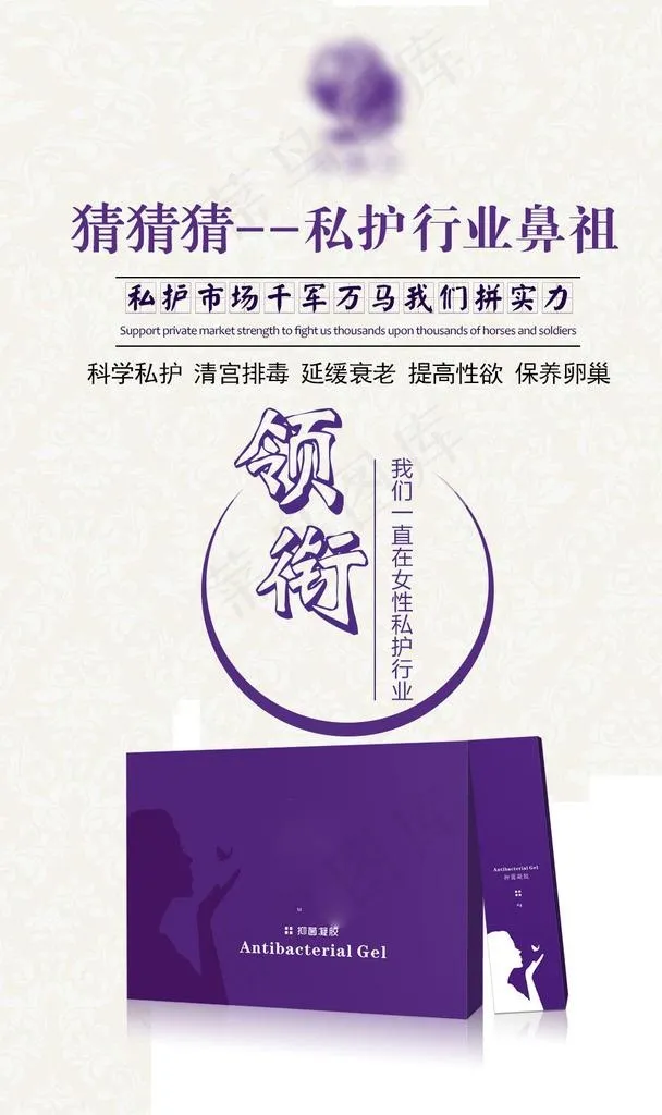 私护产品宣传图图片psd模版下载