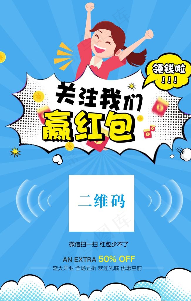 微信扫码关注图片