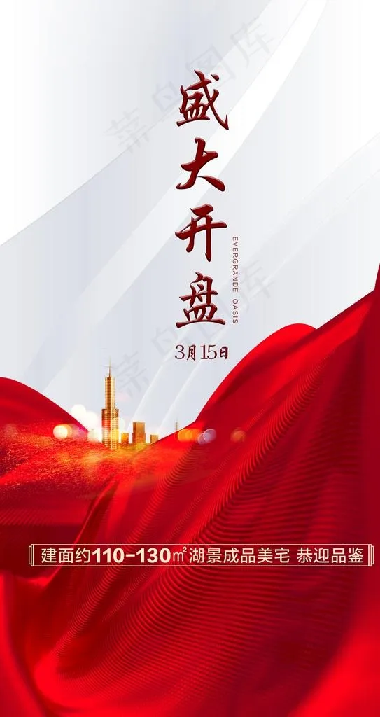 地产 开盘 盛大开盘图片psd模版下载