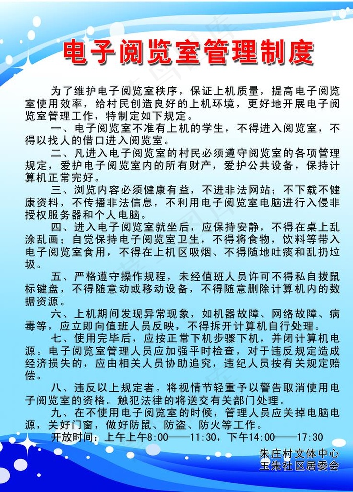 电子阅览室管理制度图片psd模版下载