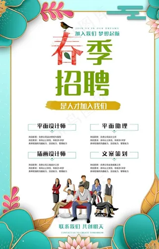 春季招聘宣传单图片