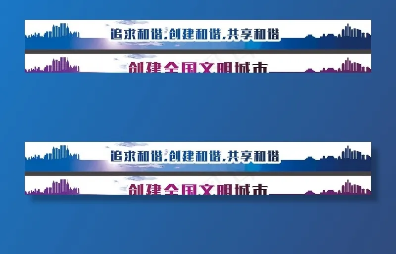 创城横幅图片(11565X2134(DPI:72))psd模版下载