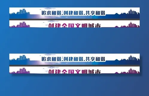 创城横幅图片