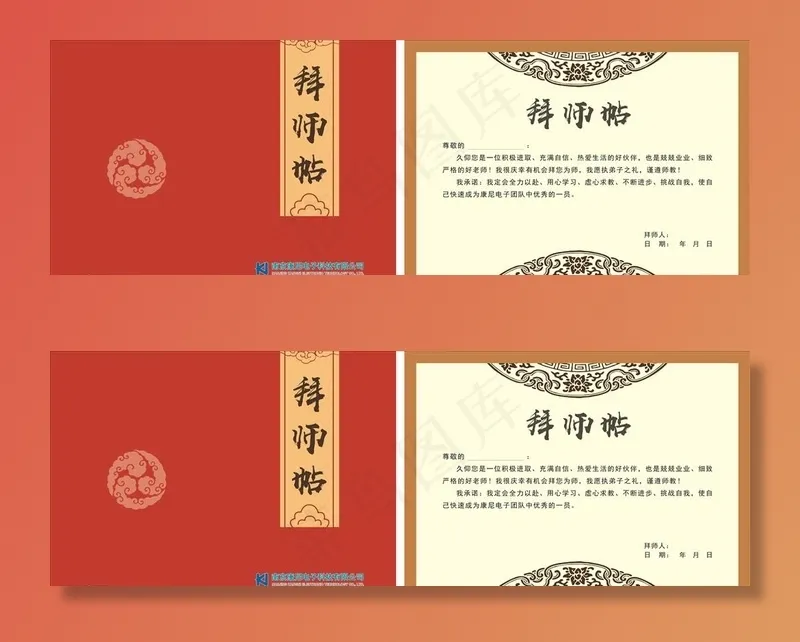 拜师帖图片cdr矢量模版下载