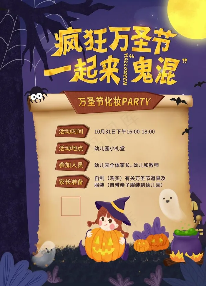 万圣节活动图片(3543X4724(DPI:150))psd模版下载