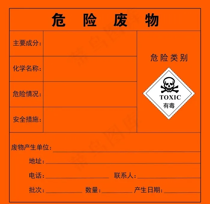 危险废物 警告图片cdr矢量模版下载