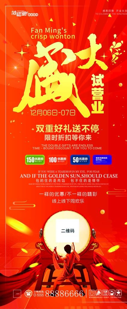 盛大开业展架图片(3780X8504(DPI:120))psd模版下载
