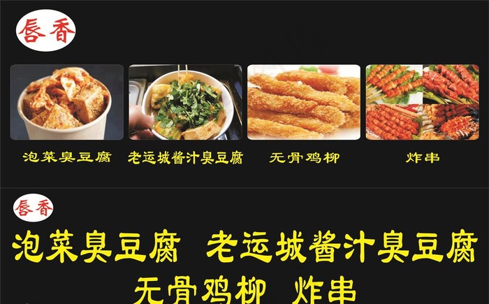 泡菜臭豆腐图片cdr矢量模版下载
