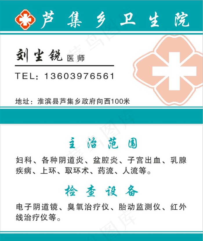 名片 医院 卫生院 医疗 医院图片