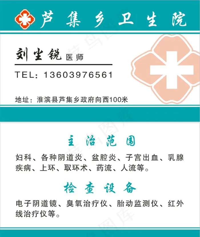 名片 医院 卫生院 医疗 医院图片cdr矢量模版下载