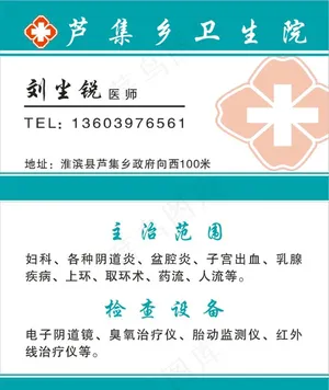名片 医院 卫生院 医疗 医院图片