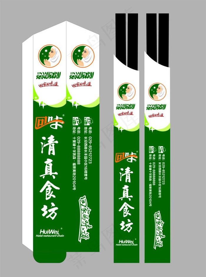 
                    清真回味筷套图片
            cdr矢量模版下载