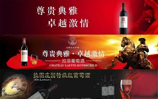 红酒海报图片