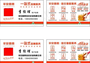 中国平安 平安保险名片图片