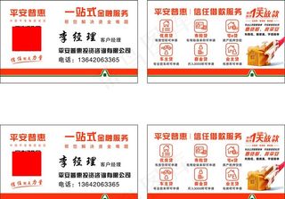 中国平安 平安保险名片图片