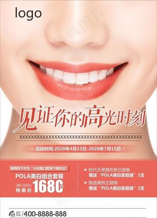 牙齿美白宣传图图片