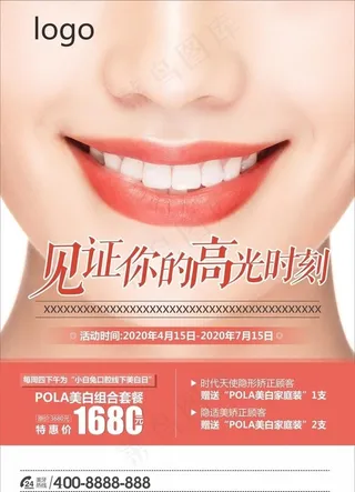 牙齿美白宣传图图片
