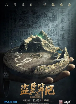 八卦罗盘 寻龙点穴图片