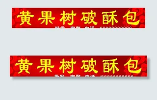 包子店门头图片