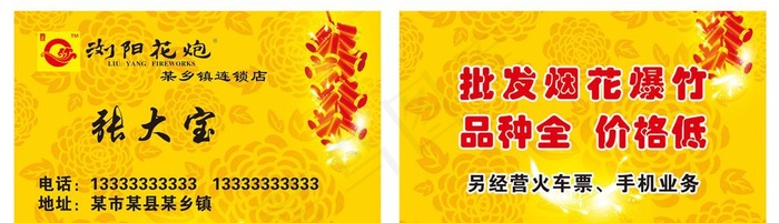 浏阳花炮烟花爆竹企业名片图片cdr矢量模版下载