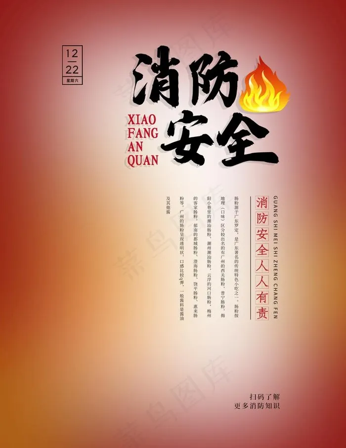 消防图片psd模版下载